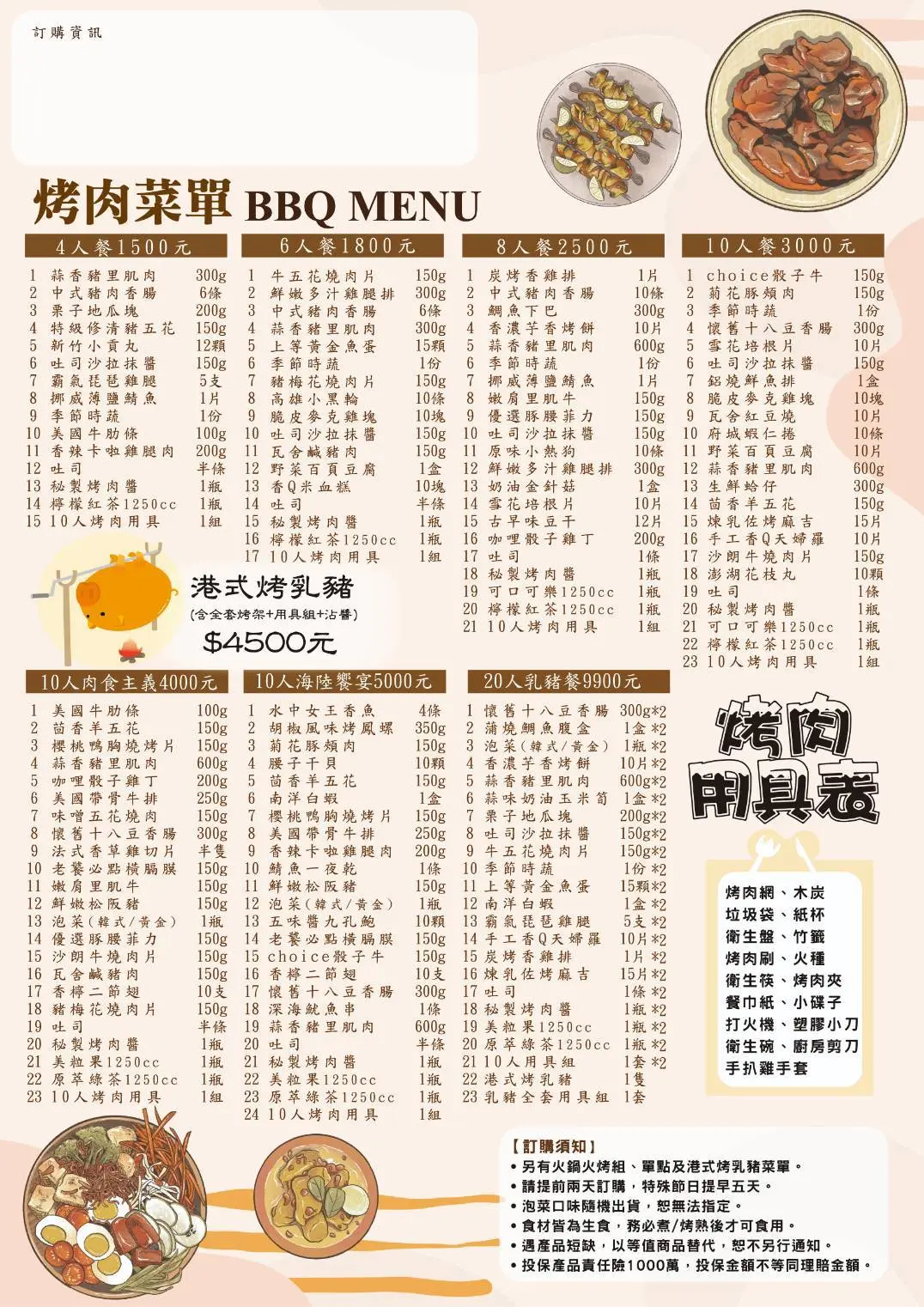 紅瓦舍烤肉食材套餐菜單第一頁