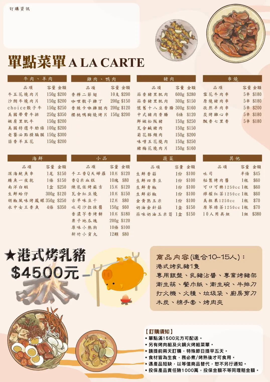 紅瓦舍烤肉食材套餐菜單第二頁