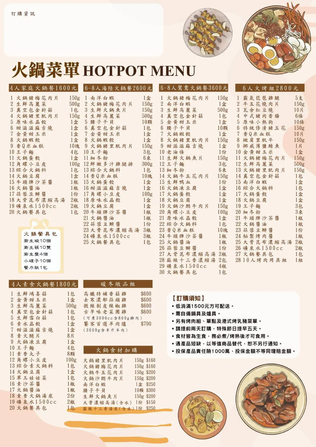 紅瓦舍烤肉食材套餐菜單第三頁